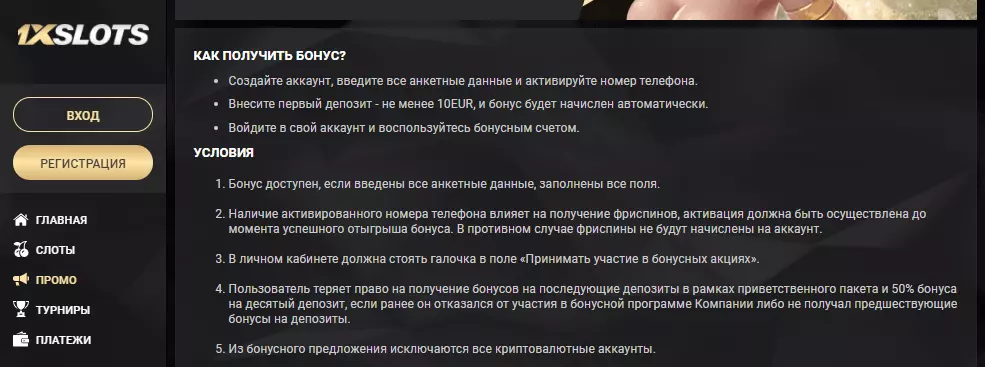 Бонусы 1xSlots Casino 1xSlots bonus