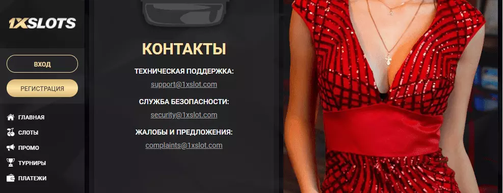 Служба поддержки 1xSlots Casino 1xSlots contacts